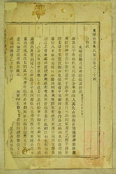 [下载][东阳南岑吴氏宗谱]东阳吴氏_清同治7年1868_东阳南岑吴氏家谱_二二.pdf