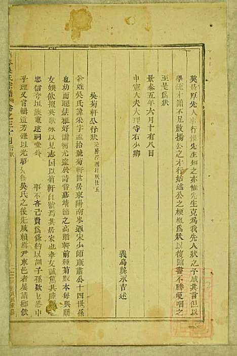 [下载][东阳南岑吴氏宗谱]东阳吴氏_清同治7年1868_东阳南岑吴氏家谱_二二.pdf