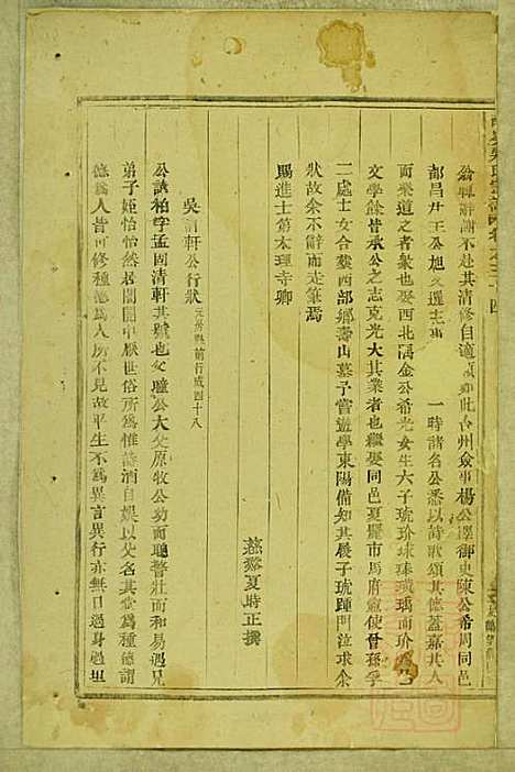 [下载][东阳南岑吴氏宗谱]东阳吴氏_清同治7年1868_东阳南岑吴氏家谱_二二.pdf