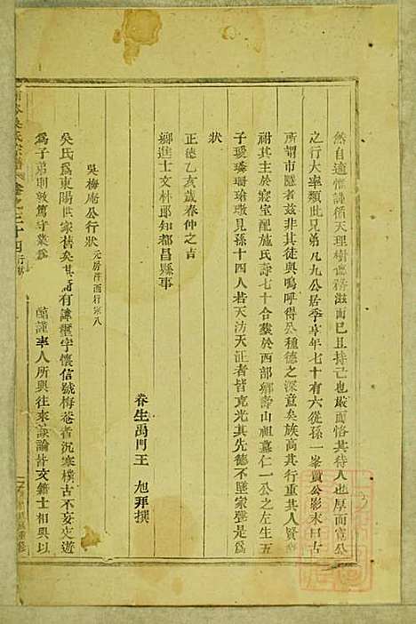 [下载][东阳南岑吴氏宗谱]东阳吴氏_清同治7年1868_东阳南岑吴氏家谱_二二.pdf