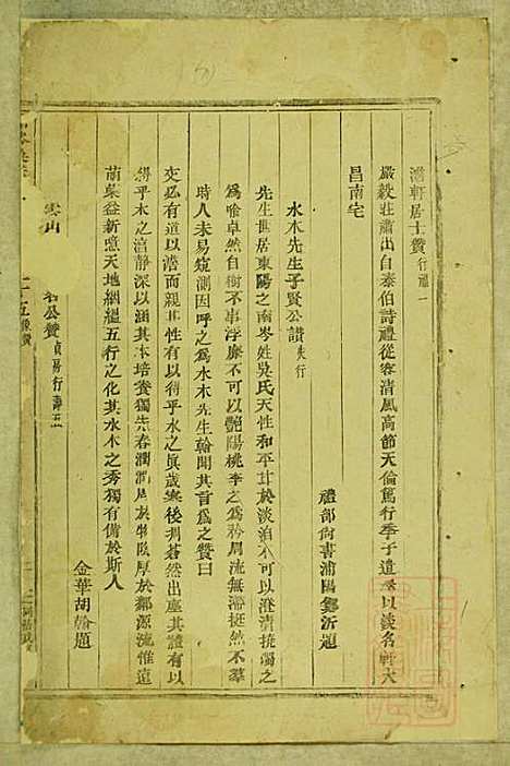 [下载][东阳南岑吴氏宗谱]东阳吴氏_清同治7年1868_东阳南岑吴氏家谱_二三.pdf