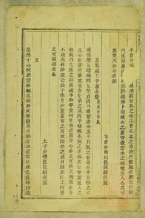 [下载][东阳南岑吴氏宗谱]东阳吴氏_清同治7年1868_东阳南岑吴氏家谱_二三.pdf