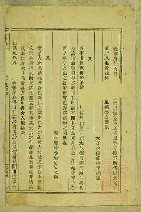 [下载][东阳南岑吴氏宗谱]东阳吴氏_清同治7年1868_东阳南岑吴氏家谱_二三.pdf