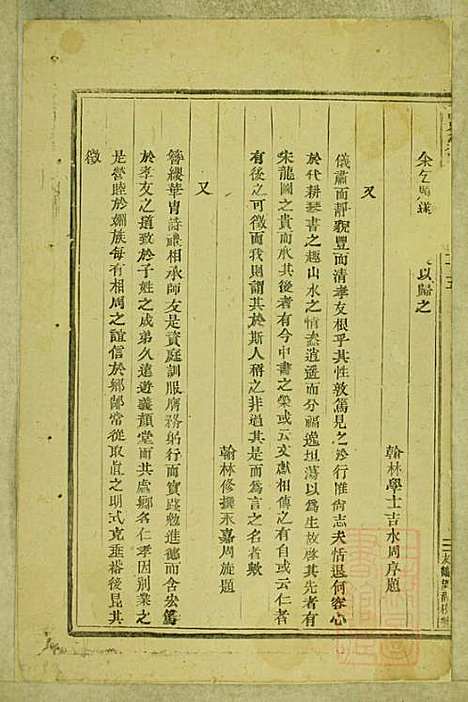 [下载][东阳南岑吴氏宗谱]东阳吴氏_清同治7年1868_东阳南岑吴氏家谱_二三.pdf