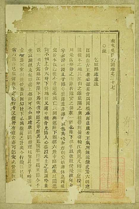 [下载][东阳南岑吴氏宗谱]东阳吴氏_清同治7年1868_东阳南岑吴氏家谱_二四.pdf