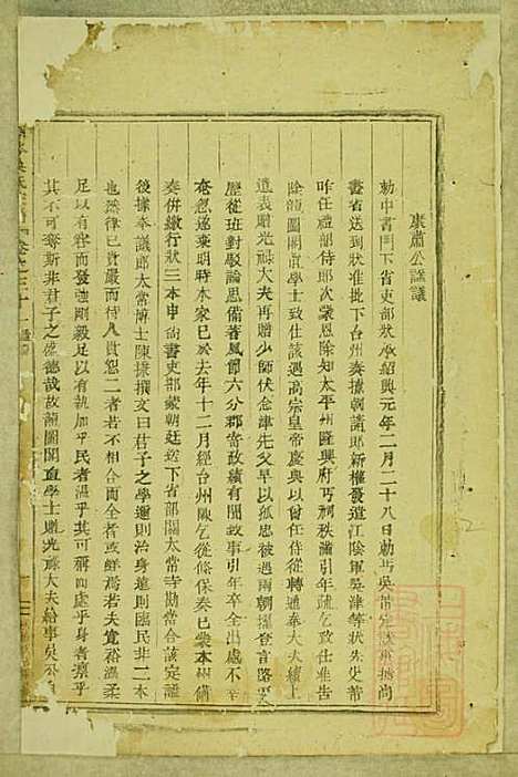 [下载][东阳南岑吴氏宗谱]东阳吴氏_清同治7年1868_东阳南岑吴氏家谱_二四.pdf