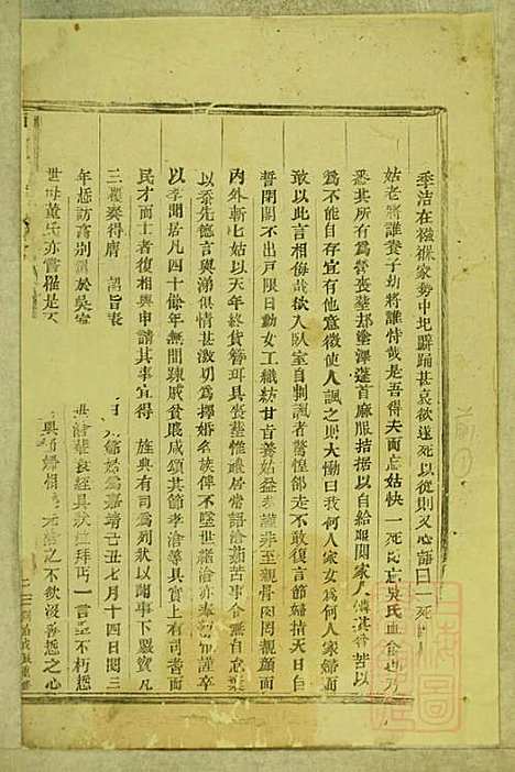 [下载][东阳南岑吴氏宗谱]东阳吴氏_清同治7年1868_东阳南岑吴氏家谱_二五.pdf