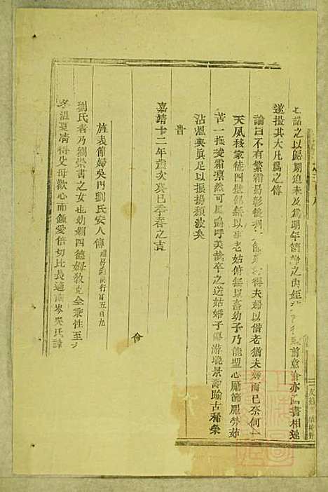 [下载][东阳南岑吴氏宗谱]东阳吴氏_清同治7年1868_东阳南岑吴氏家谱_二五.pdf