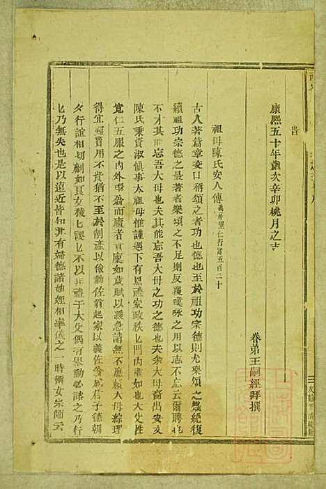 [下载][东阳南岑吴氏宗谱]东阳吴氏_清同治7年1868_东阳南岑吴氏家谱_二五.pdf