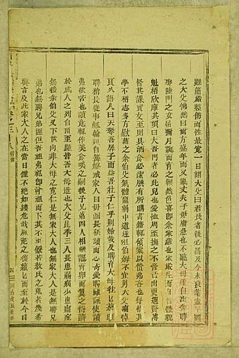 [下载][东阳南岑吴氏宗谱]东阳吴氏_清同治7年1868_东阳南岑吴氏家谱_二五.pdf