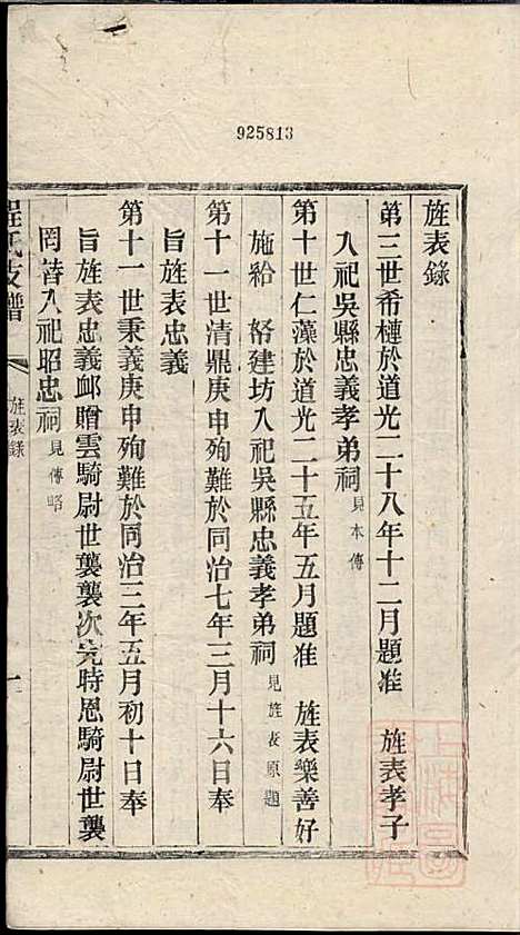 [下载][程氏支谱]程为烜_苏州程氏_清光绪3年1877_程氏支谱_四.pdf