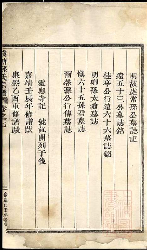 [下载][乐安孙氏宗谱]义乌孙氏_明_乐安孙氏家谱_四.pdf