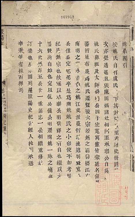 [下载][暨阳花亭姚氏宗谱]姚鹤_与善堂_清道光13年1833_暨阳花亭姚氏家谱_二.pdf