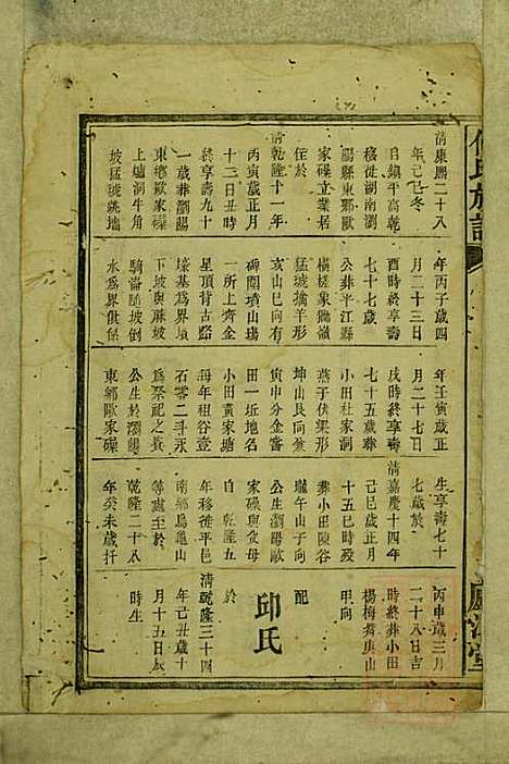 [下载][何氏族谱]易三德堂_清道光25年1845_何氏家谱_三.pdf