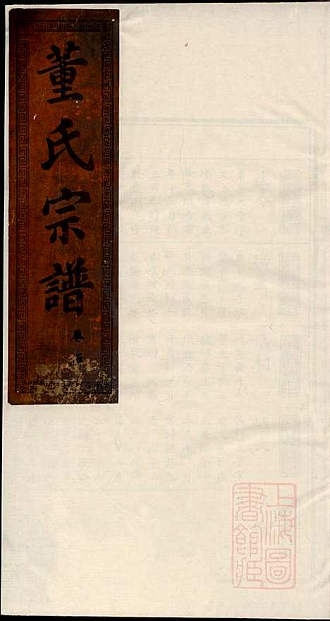 [下载][董氏宗谱]董子怀_三策堂_清道光16年1836_董氏家谱_四.pdf