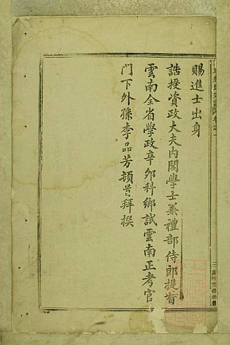 [下载][东阳南岑吴氏宗谱]东阳吴氏_清咸丰2年1852_东阳南岑吴氏家谱_一.pdf