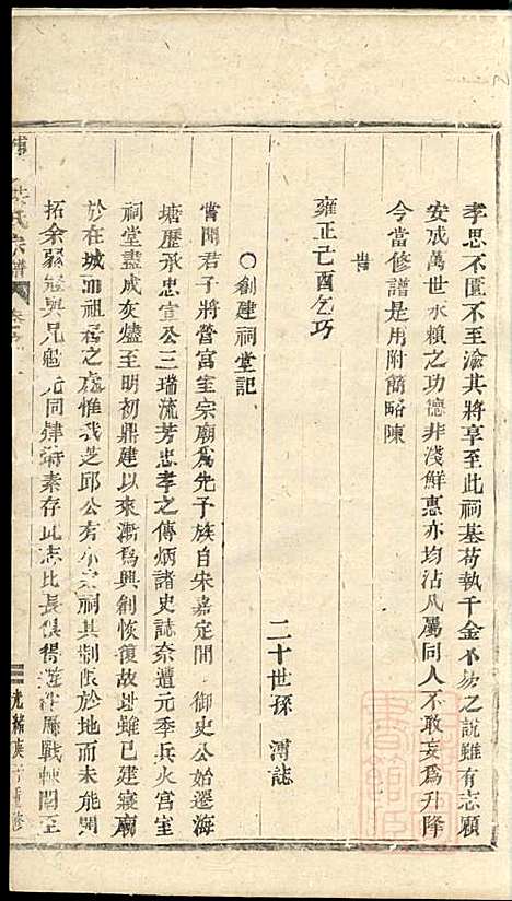 [下载][浦阳海塘洪氏宗谱]洪继鲏_浦阳洪氏_清光绪26年1900_浦阳海塘洪氏家谱_二.pdf