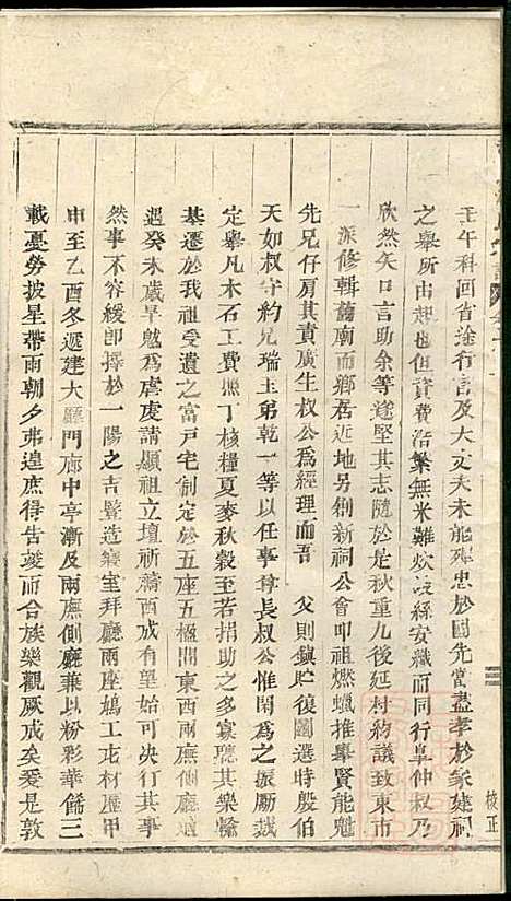 [下载][浦阳海塘洪氏宗谱]洪继鲏_浦阳洪氏_清光绪26年1900_浦阳海塘洪氏家谱_二.pdf