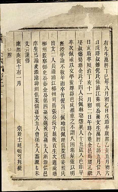 [下载][梅陇朱氏宗谱]朱美士_义乌朱氏_清乾隆40年1775_梅陇朱氏家谱_一.pdf