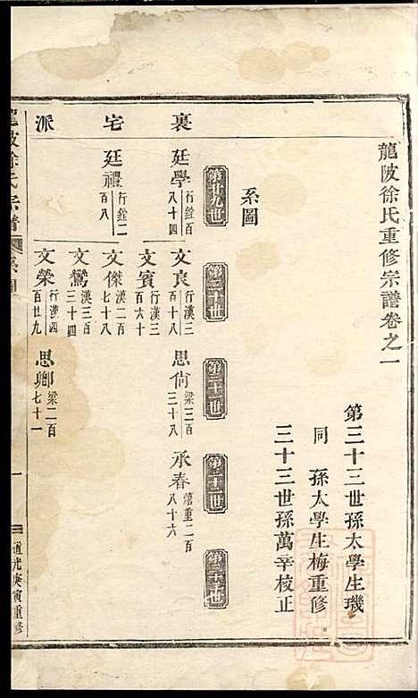 [下载][龙陂徐氏宗谱]义乌徐氏_清道光10年1830_龙陂徐氏家谱_二.pdf