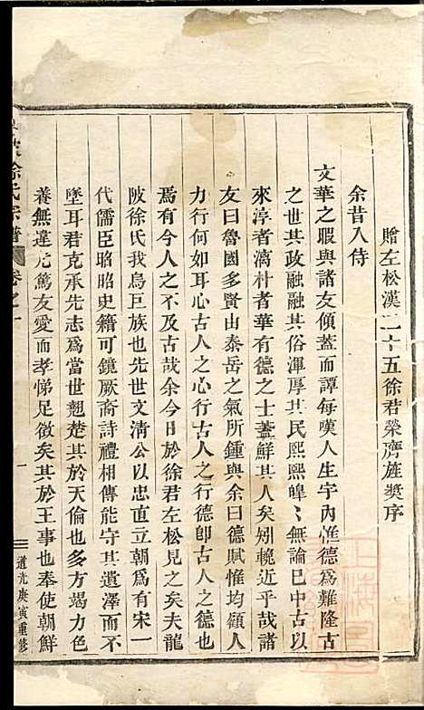 [下载][龙陂徐氏宗谱]义乌徐氏_清道光10年1830_龙陂徐氏家谱_四.pdf