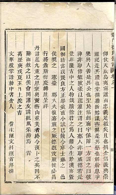 [下载][龙陂徐氏宗谱]义乌徐氏_清道光10年1830_龙陂徐氏家谱_四.pdf