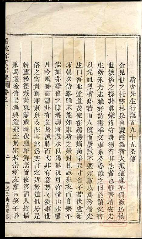 [下载][龙陂徐氏宗谱]义乌徐氏_清道光10年1830_龙陂徐氏家谱_四.pdf