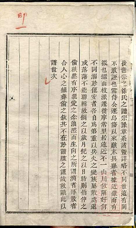 [下载][龙陂徐氏宗谱]义乌徐氏_清道光10年1830_龙陂徐氏家谱_五.pdf