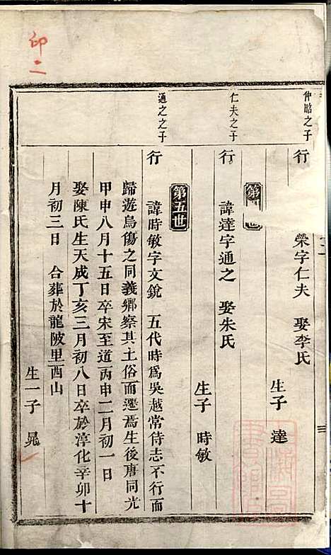 [下载][龙陂徐氏宗谱]义乌徐氏_清道光10年1830_龙陂徐氏家谱_五.pdf