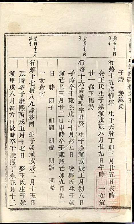 [下载][龙陂徐氏宗谱]义乌徐氏_清道光10年1830_龙陂徐氏家谱_八.pdf