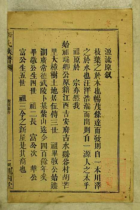 [下载][李氏族谱]李永龄_陇西堂_清同治13年1874_李氏家谱_一.pdf