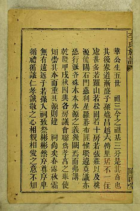 [下载][李氏族谱]李永龄_陇西堂_清同治13年1874_李氏家谱_一.pdf