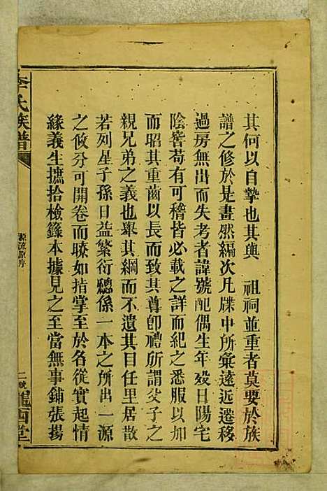 [下载][李氏族谱]李永龄_陇西堂_清同治13年1874_李氏家谱_一.pdf