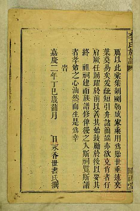 [下载][李氏族谱]李永龄_陇西堂_清同治13年1874_李氏家谱_一.pdf