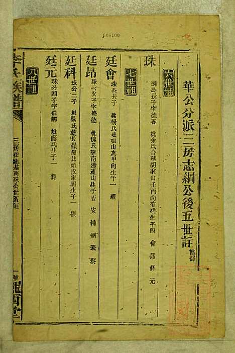 [下载][李氏族谱]李永龄_陇西堂_清同治13年1874_李氏家谱_三.pdf