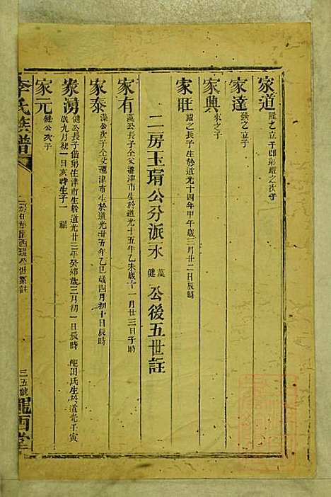 [下载][李氏族谱]李永龄_陇西堂_清同治13年1874_李氏家谱_五.pdf