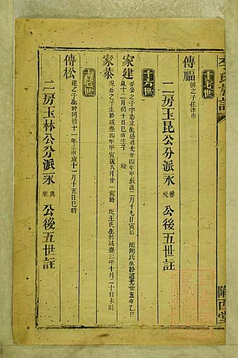 [下载][李氏族谱]李永龄_陇西堂_清同治13年1874_李氏家谱_五.pdf