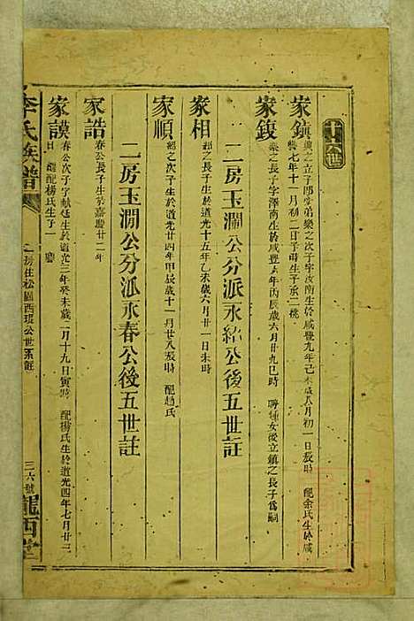 [下载][李氏族谱]李永龄_陇西堂_清同治13年1874_李氏家谱_五.pdf