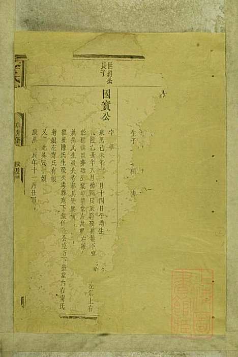 [下载][李氏宗谱]存_永丰李氏_清道光21年1841_李氏家谱_一.pdf