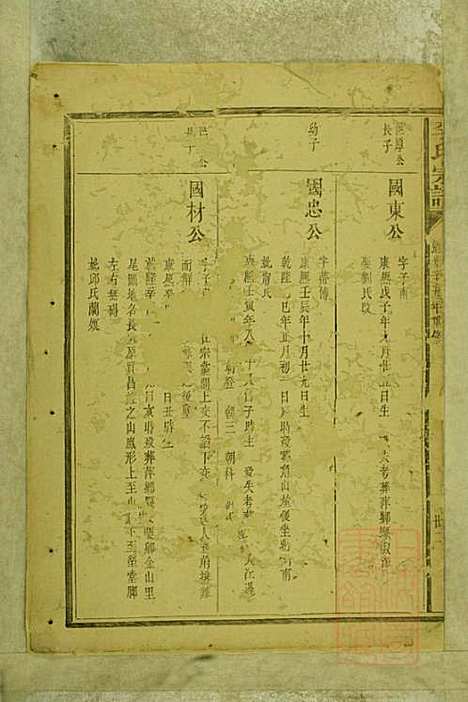 [下载][李氏宗谱]存_永丰李氏_清道光21年1841_李氏家谱_一.pdf