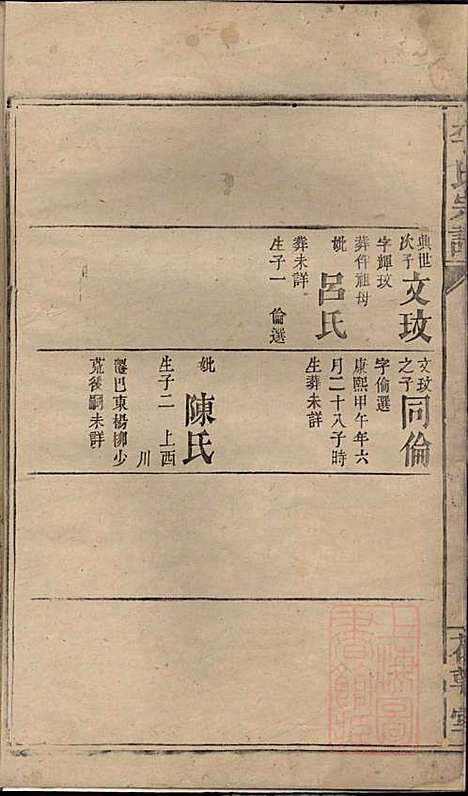 [下载][李氏宗谱]李序瑶_花萼堂_清道光18年1838_李氏家谱_二.pdf