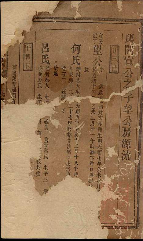 [下载][李氏宗谱]李序瑶_花萼堂_清道光18年1838_李氏家谱_四.pdf