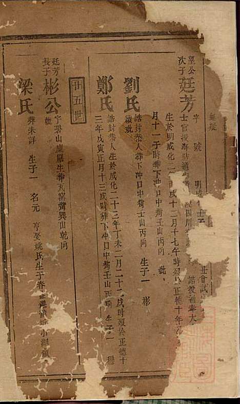 [下载][李氏宗谱]李序瑶_花萼堂_清道光18年1838_李氏家谱_四.pdf