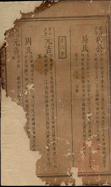 [下载][李氏宗谱]李序瑶_花萼堂_清道光18年1838_李氏家谱_四.pdf