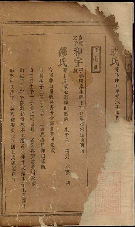 [下载][李氏宗谱]李序瑶_花萼堂_清道光18年1838_李氏家谱_四.pdf