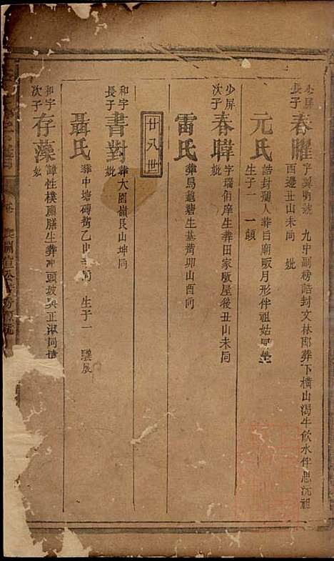 [下载][李氏宗谱]李序瑶_花萼堂_清道光18年1838_李氏家谱_四.pdf