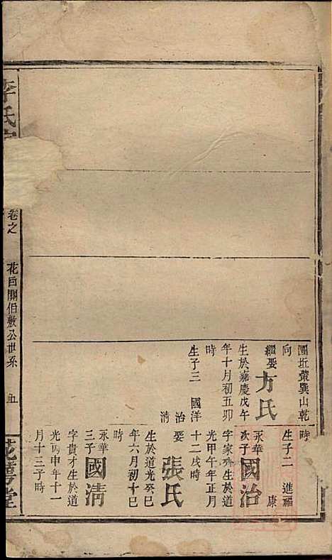 [下载][李氏宗谱]李序瑶_花萼堂_清道光18年1838_李氏家谱_七.pdf