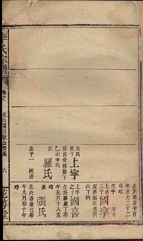 [下载][李氏宗谱]李序瑶_花萼堂_清道光18年1838_李氏家谱_七.pdf