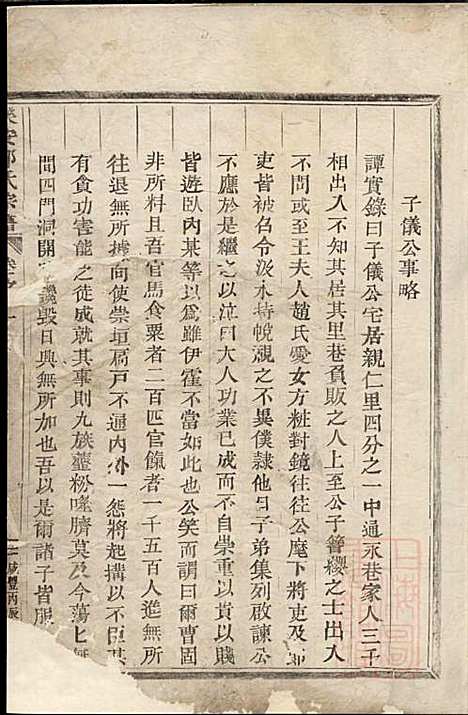 [下载][乐安郭氏宗谱]郭良文_乐安郭氏_清咸丰6年1856_乐安郭氏家谱_二.pdf