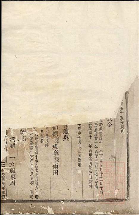 [下载][乐安郭氏宗谱]郭良文_乐安郭氏_清咸丰6年1856_乐安郭氏家谱_七.pdf